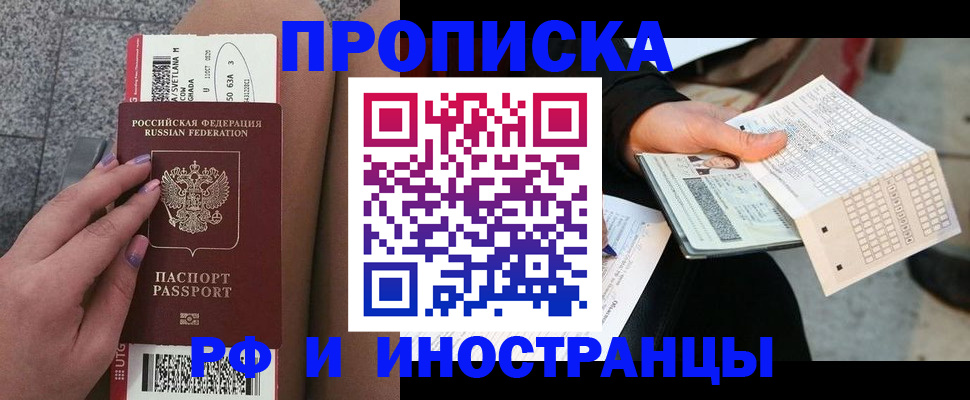 временная регистрация в квартире в Орловской области