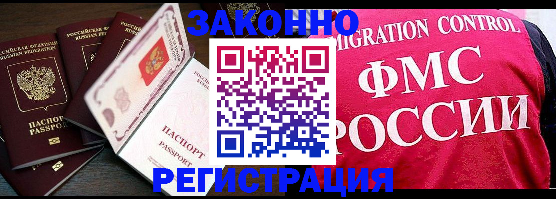 временная регистрация купить в Орловской области